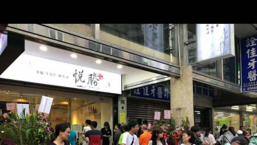 悅勝 丼飯、生魚片、握壽司專賣店-羅東店