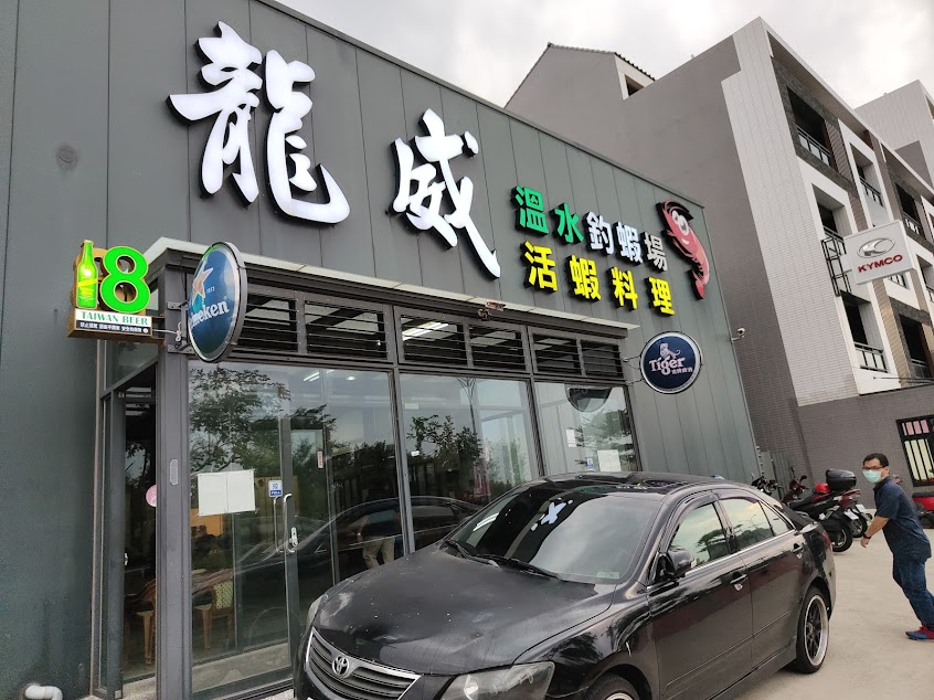 龍威釣蝦場