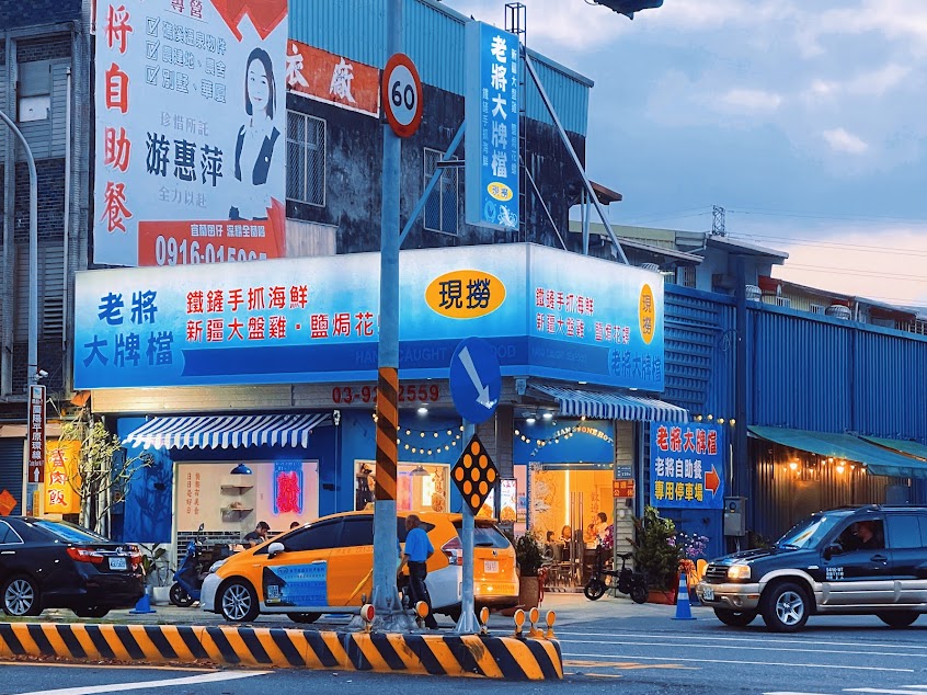老將大牌檔海鮮餐廳