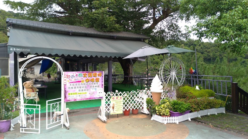 太陽湖畔咖啡館