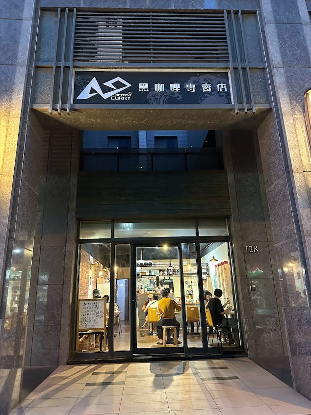 After 9 Curry 黑咖哩專賣店