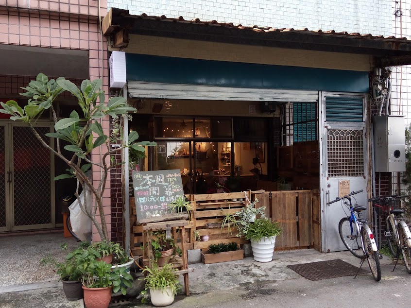 奶油麵包 The Bread & Butter Bakery 頭城創始店 (週一至五公休,其餘營業日售完提早休息)