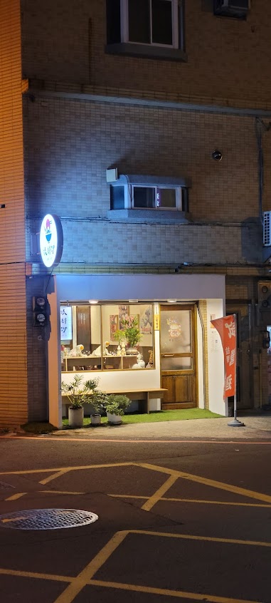 玖肆沏•拉麵•飯食