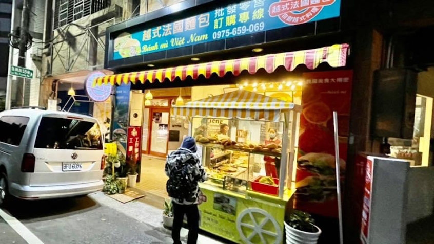 文家大姐越式法國麵包(頭城店)