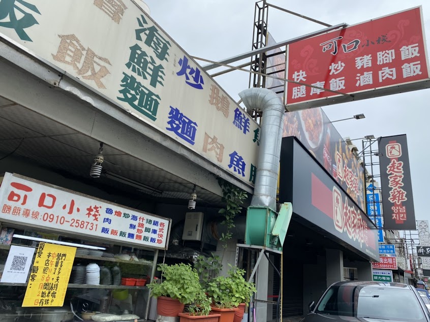 可口小棧