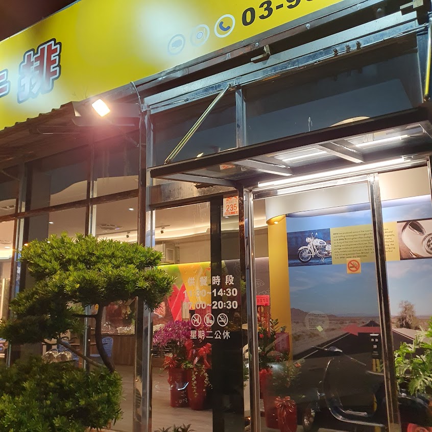 博客牛排頭城店