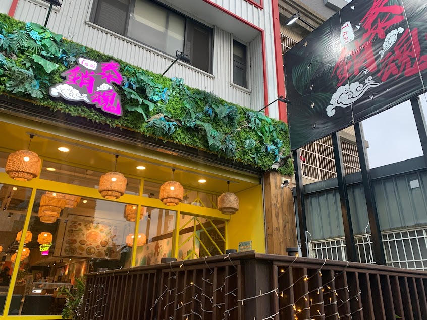 泰銷魂 竹北嘉政店