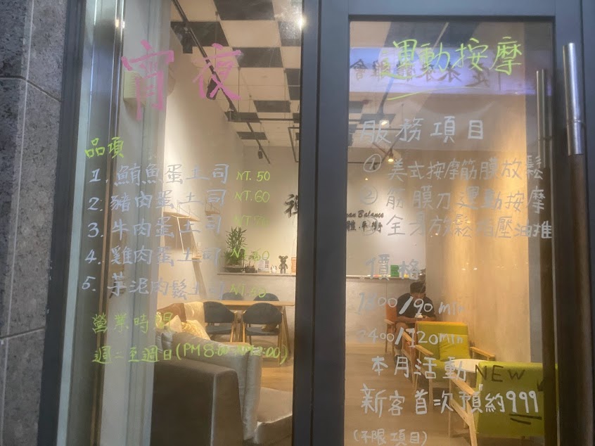 竹北宵夜推薦 好得勁肉蛋吐司