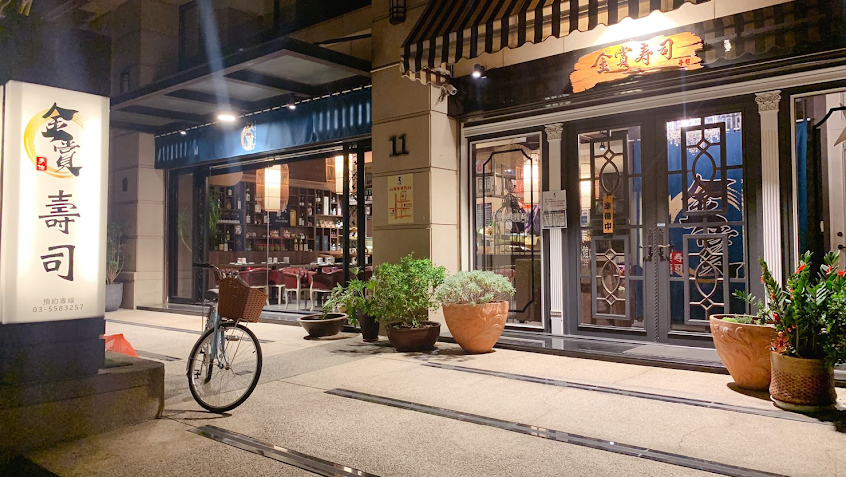 金賞壽司
