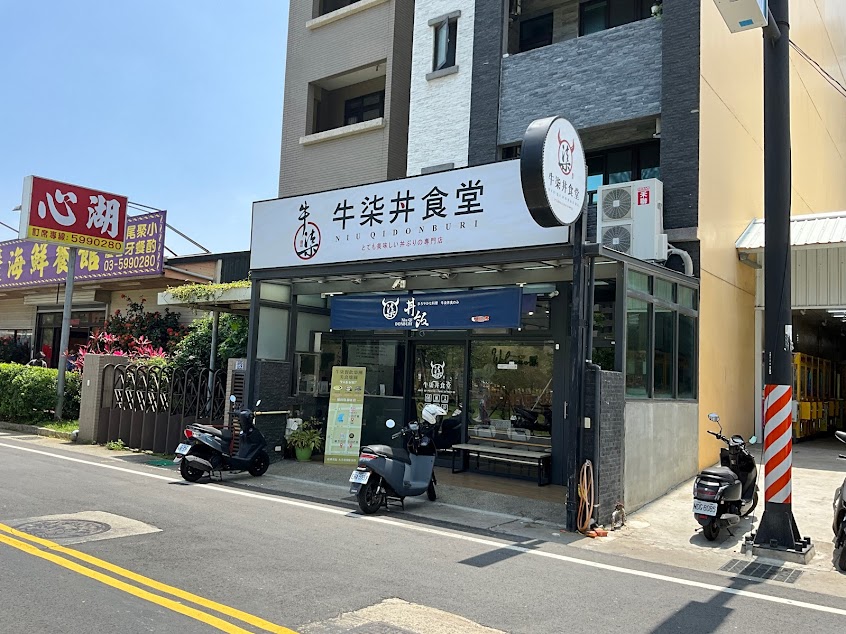 牛柒丼食堂/日式燒肉/日式丼飯/烏龍麵/咖哩飯/多人燒肉餐/平價美食/湖口美食