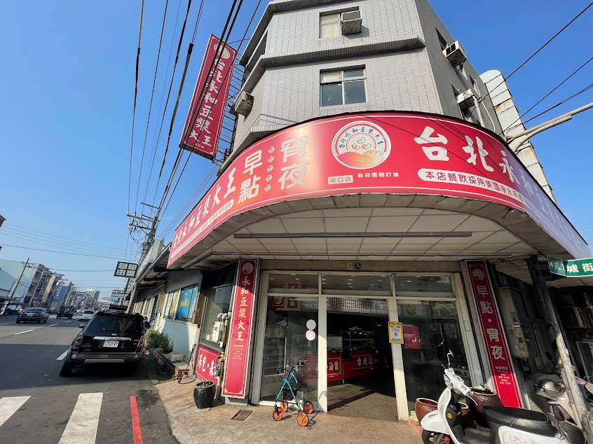 台北永和豆漿成功店