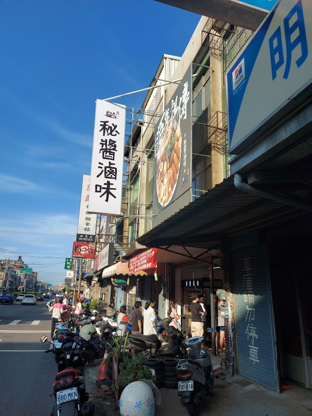 秘醬滷味 新竹新豐店