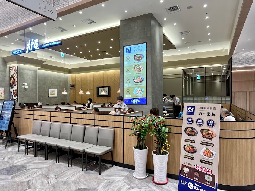 大戶屋 竹北遠百店