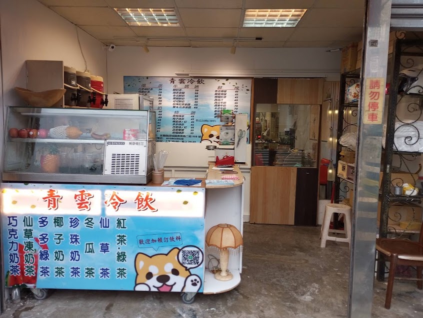 頭城青雲冷飲/丼飯