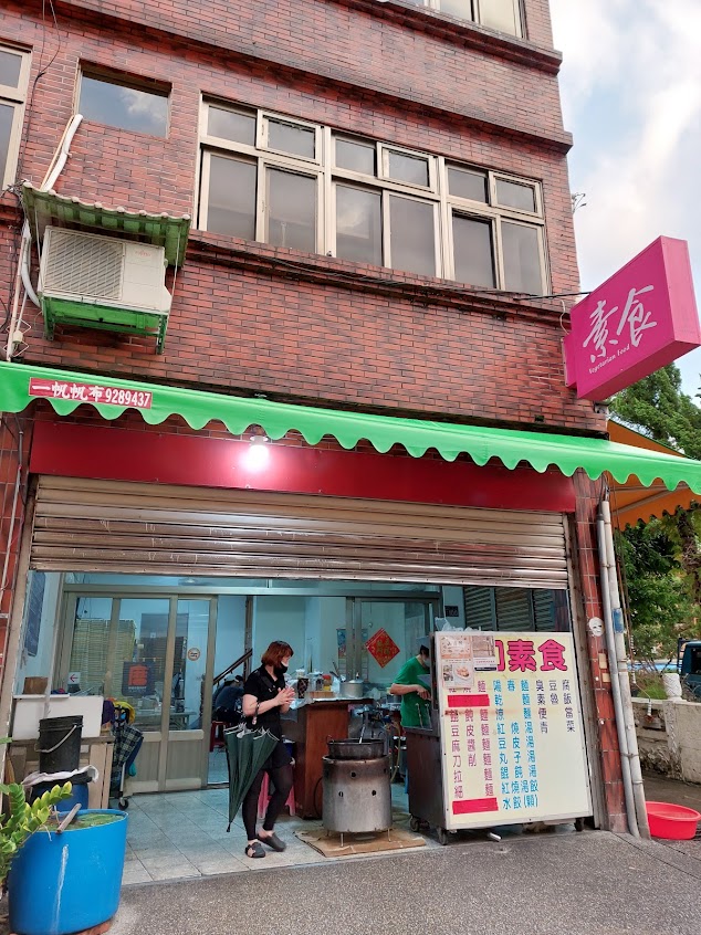 廟口素食