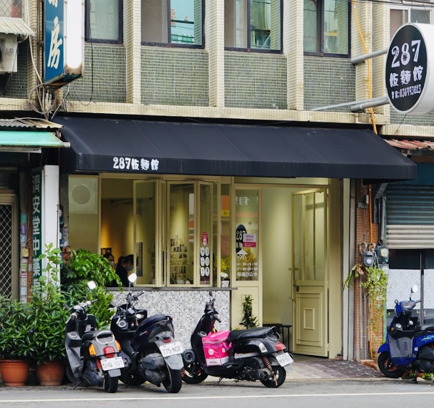 287飯麵館