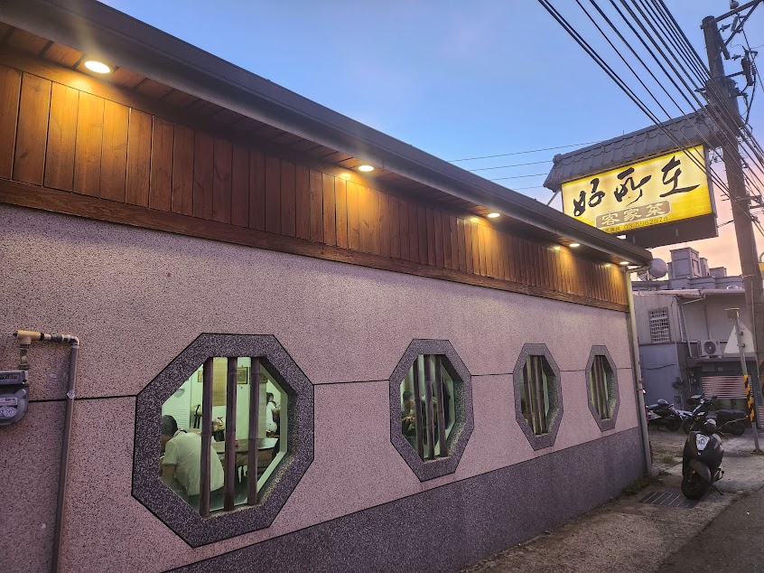 好所在客家美食