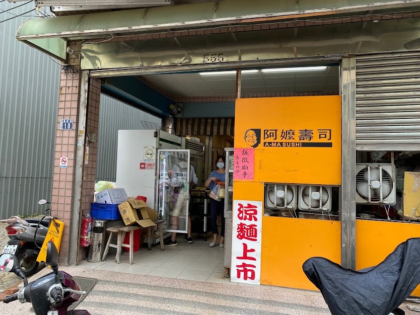 阿嬤壽司
