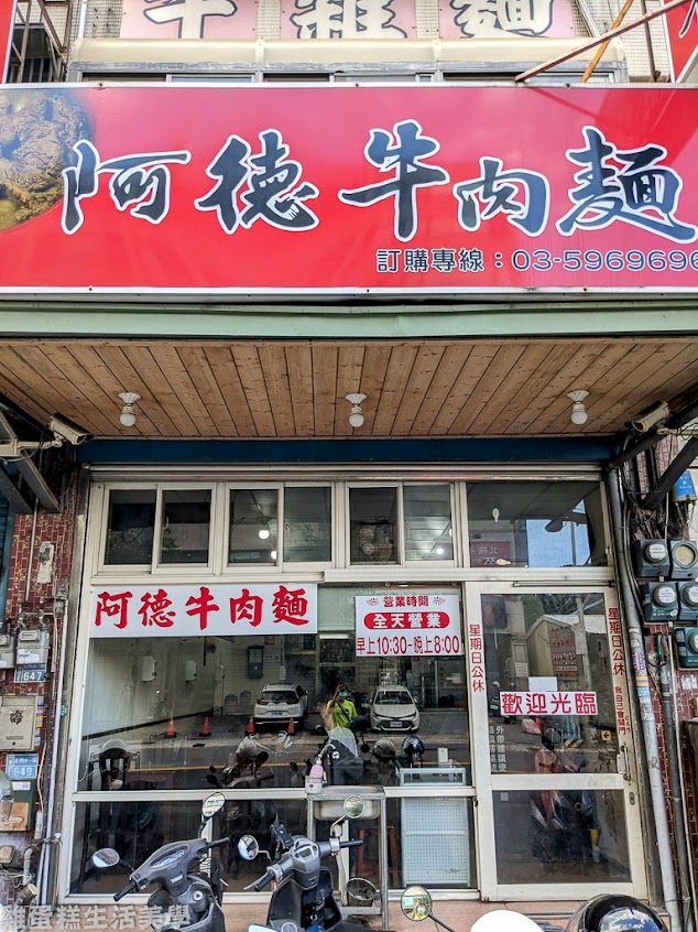 阿德牛肉麵