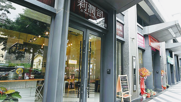 莉潤司料理廚房