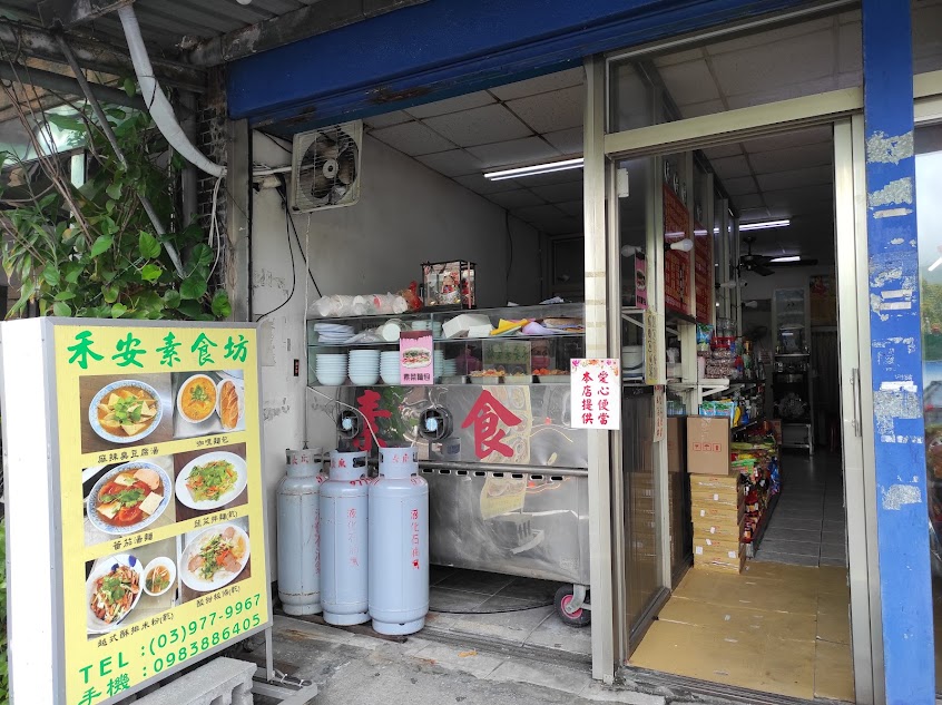 【禾安素食坊】越南素食料理