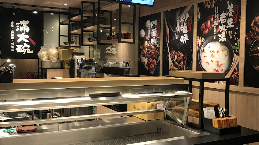 滿大碗滷味 新竹新豐店