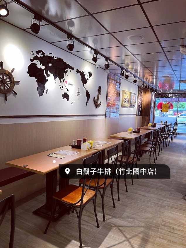 白鬍子牛排 竹北國中店