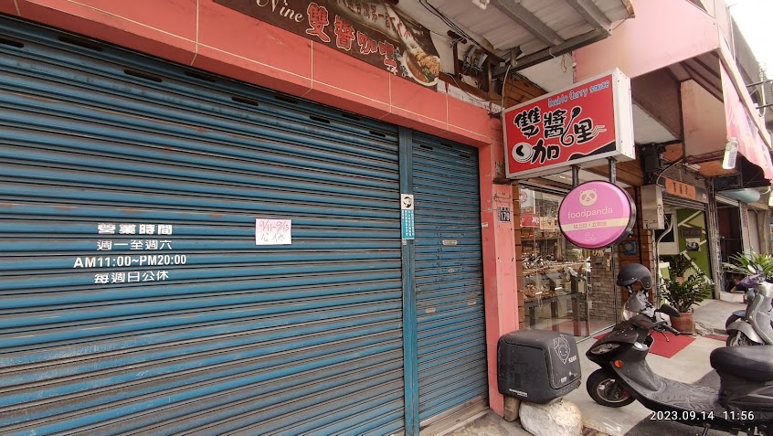 Nice Nine 雙醬咖哩