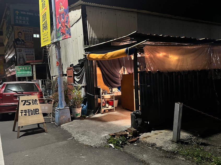 75號行動吧
