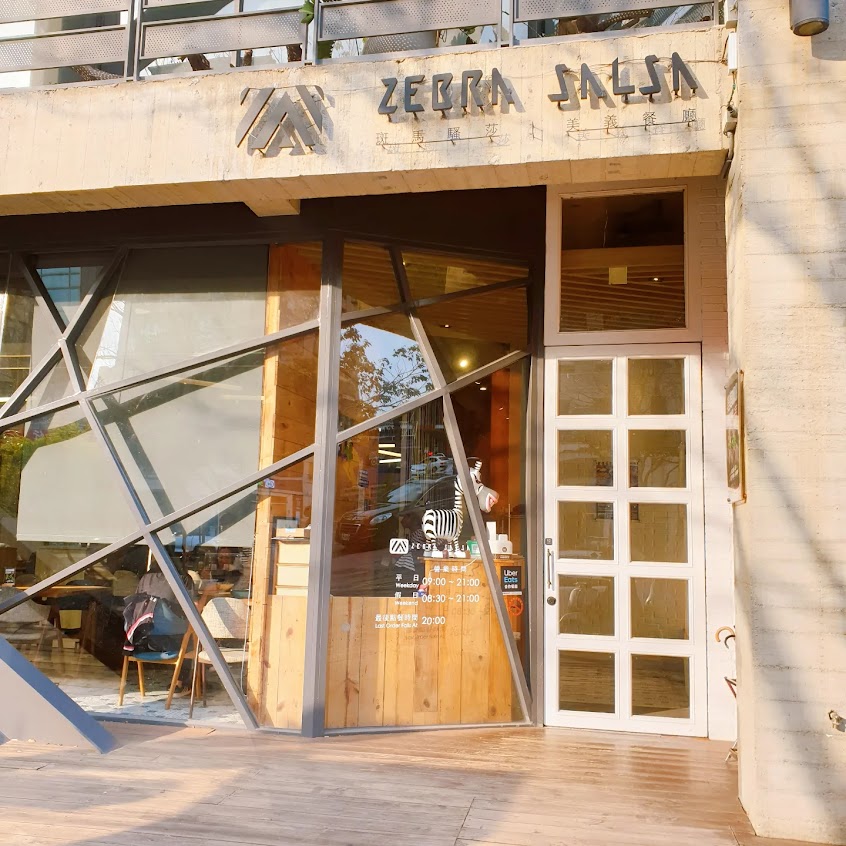 斑馬騷莎美義餐廳 竹北文興概念店