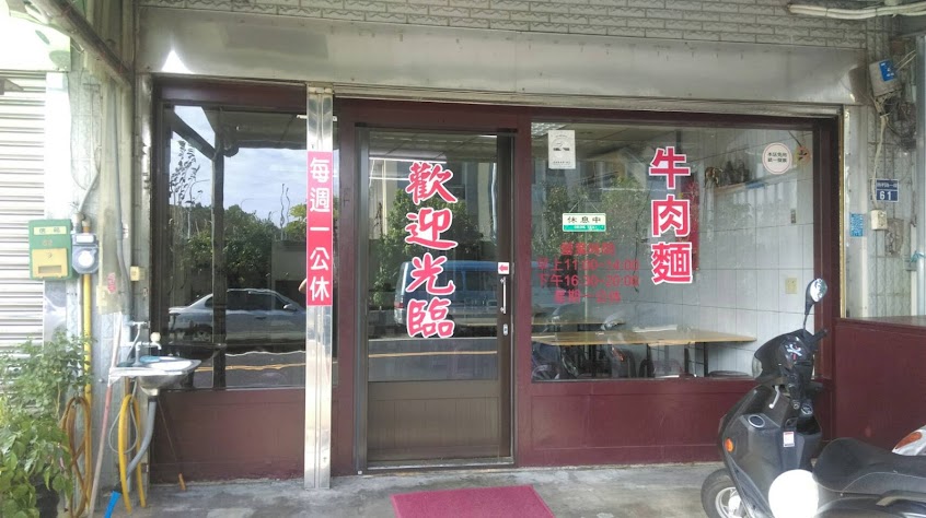淶淶牛家莊 湖口店