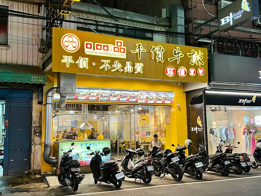 口吅品平價牛排專賣店