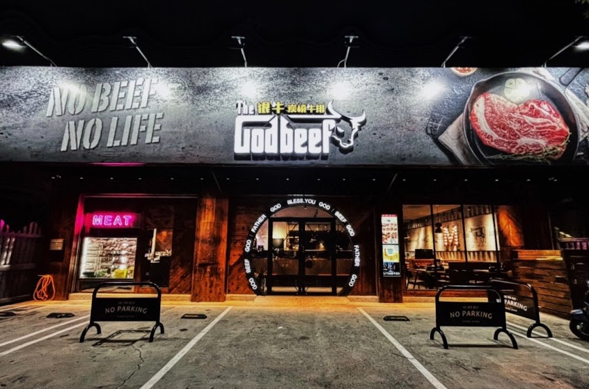 TGB很牛炭燒牛排 竹北勝利店