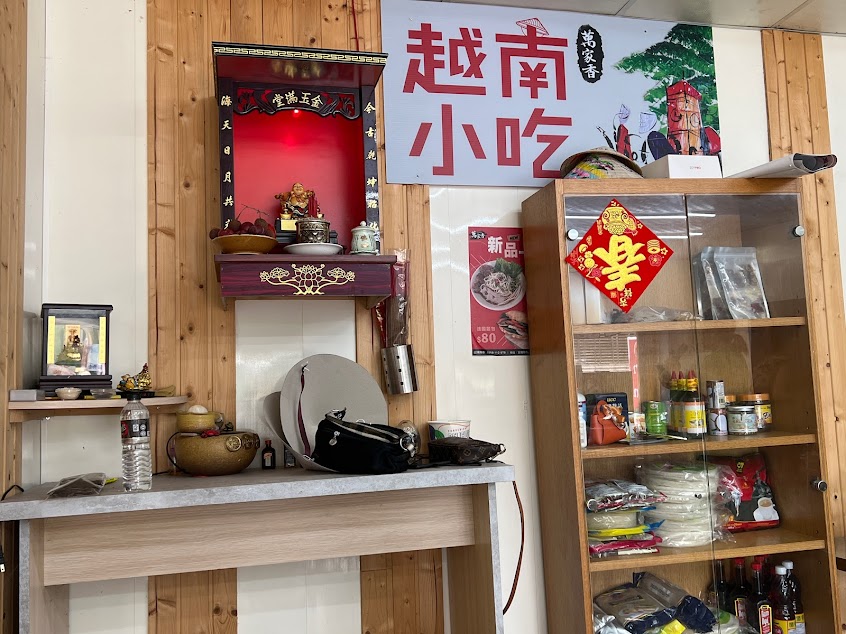 萬家香越南小吃