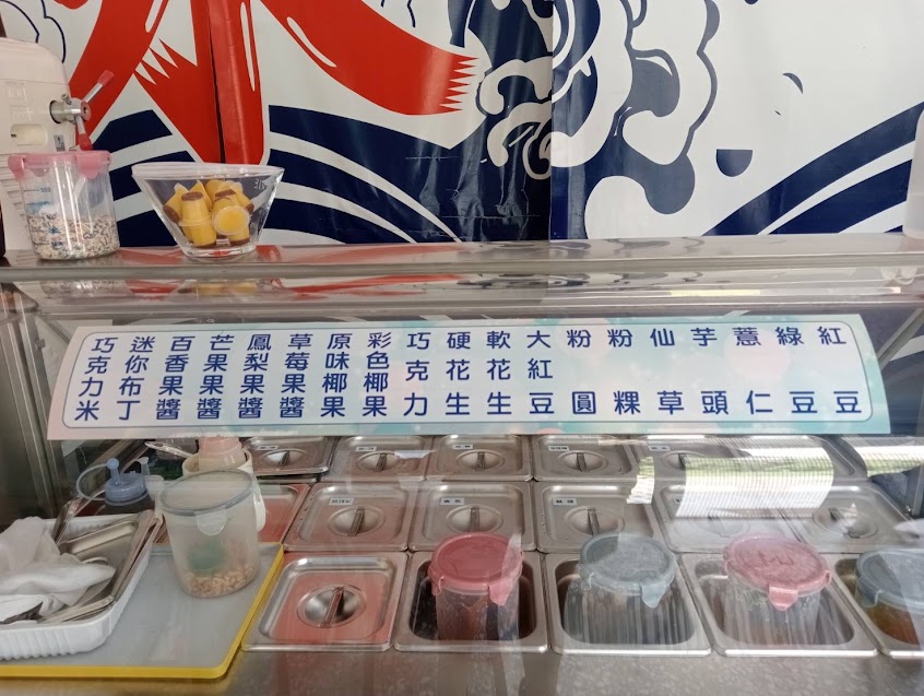 剉冰店(夏季營業)