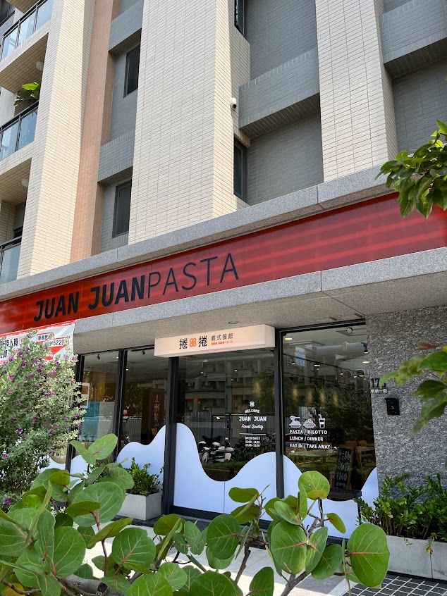 捲捲PASTA – 新豐店