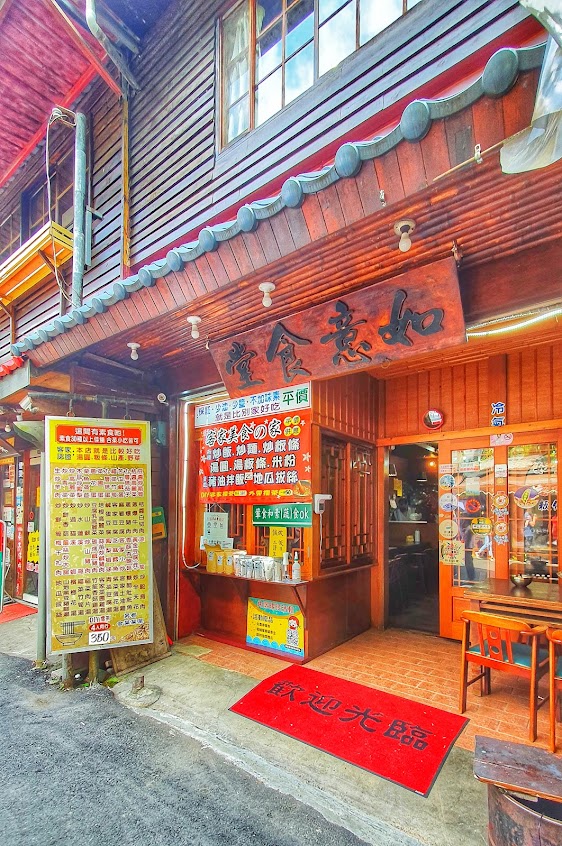如意食堂