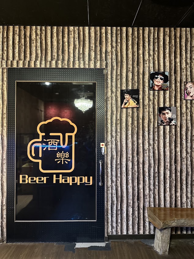 酒樂Beer Happy水煙酒吧