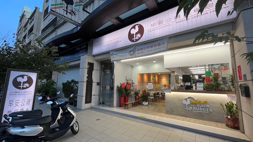 早安公雞農場晨食 苗栗頭份店
