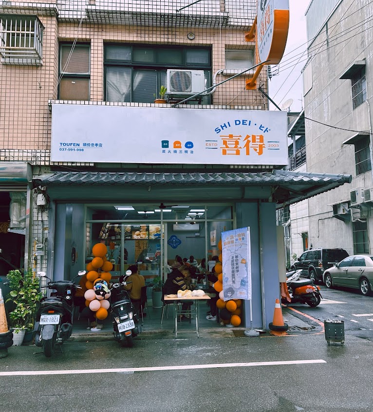 喜得炭火燒三明治-頭份忠孝店