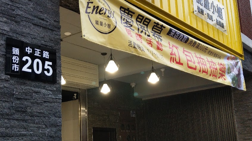 Miss Energy 能量小姐 苗栗頭份門市 – 〈健康輕食〉苗栗健康餐盒|平價健康餐|熱門健康餐|免運外送|健身餐盒|特色餐盒|企業便當|防疫餐盒