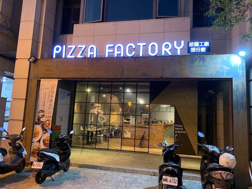 Pizza Factory 披薩工廠 – 頭份尚順店