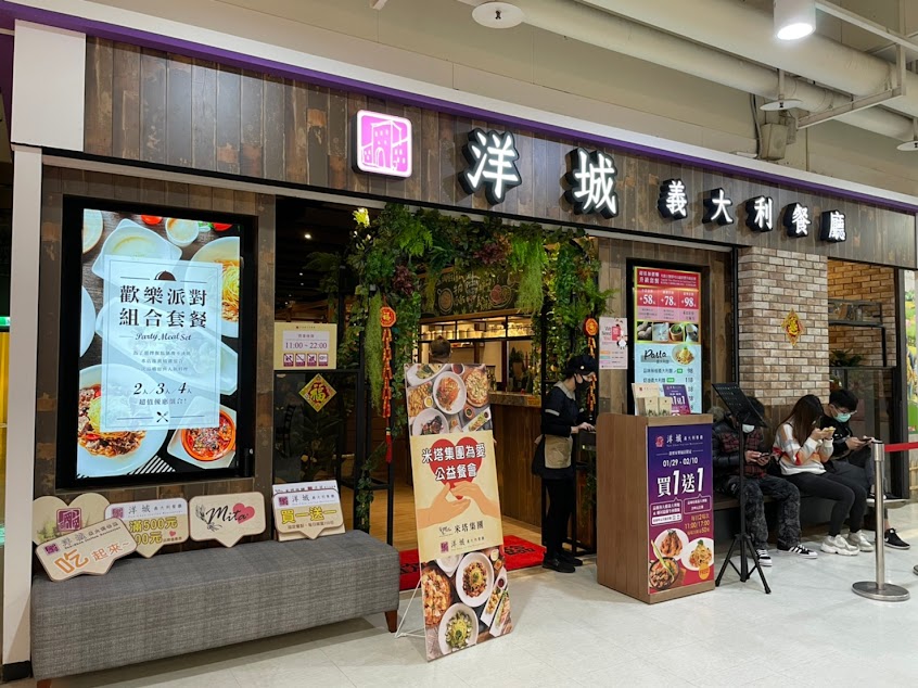 洋城義大利餐廳-苗栗家樂福店