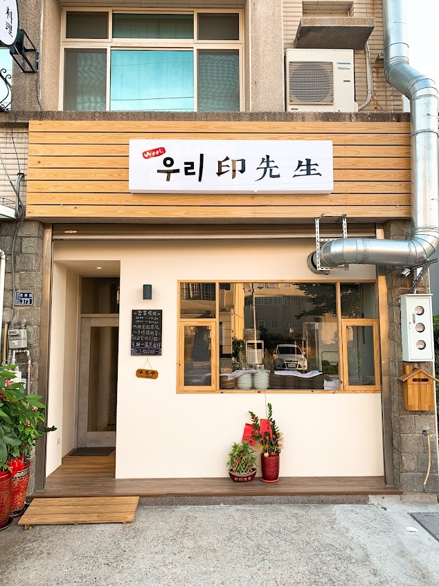 Wooli印先生韓式料理