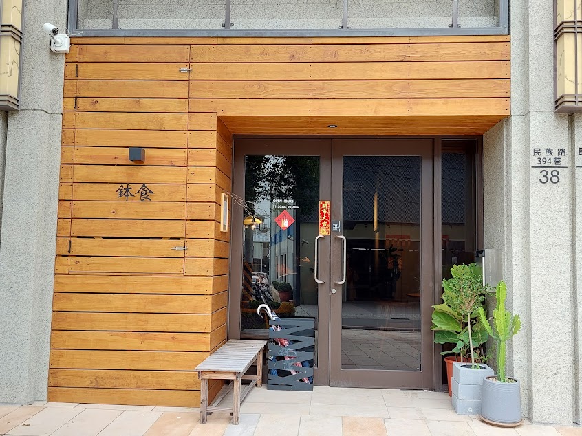 鉢食
