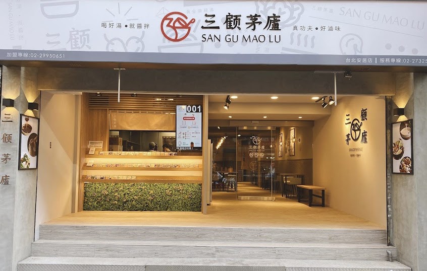 三顧茅廬 頭份文化店 PLUS 店型