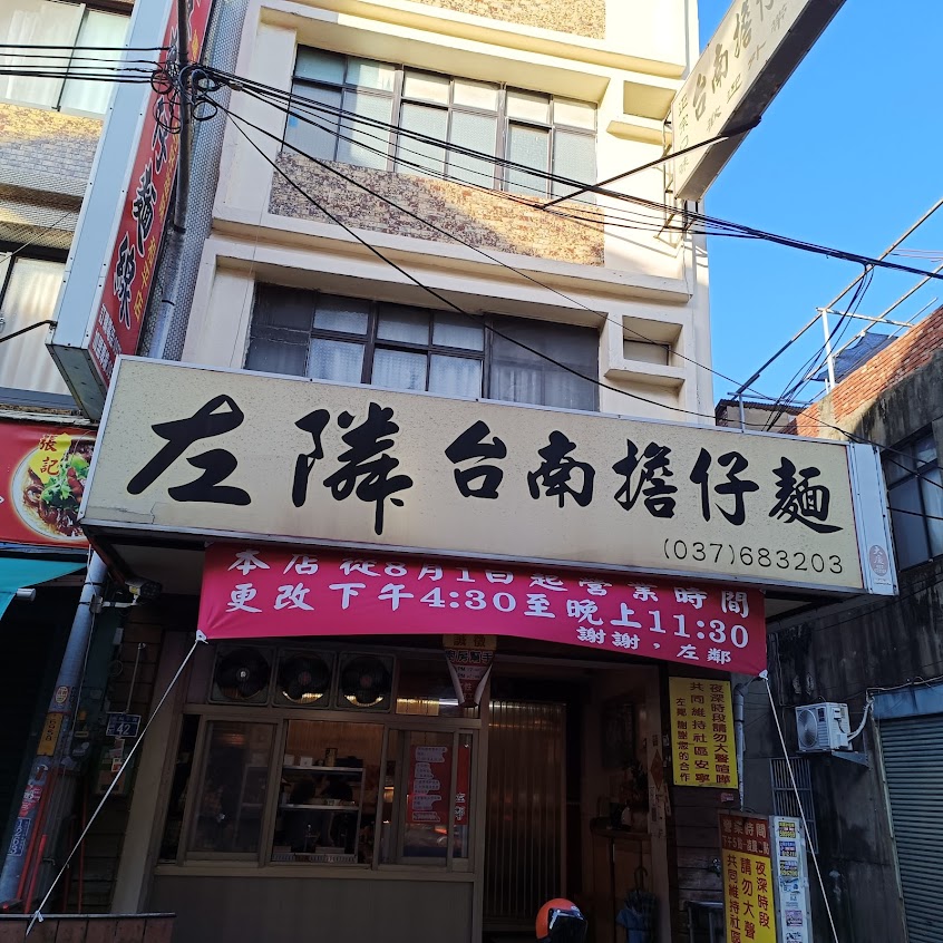 左鄰台南擔仔麵