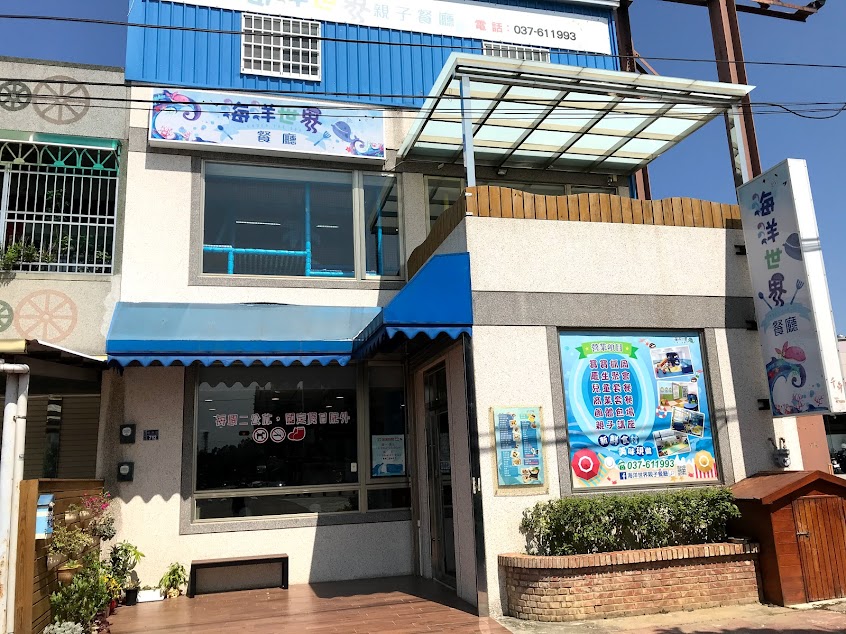 海洋世界親子餐廳
