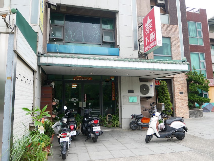 泰下飯泰式料理