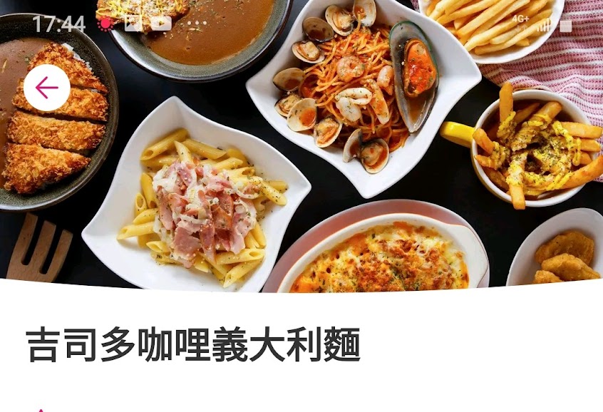 吉司多咖哩義大利麵